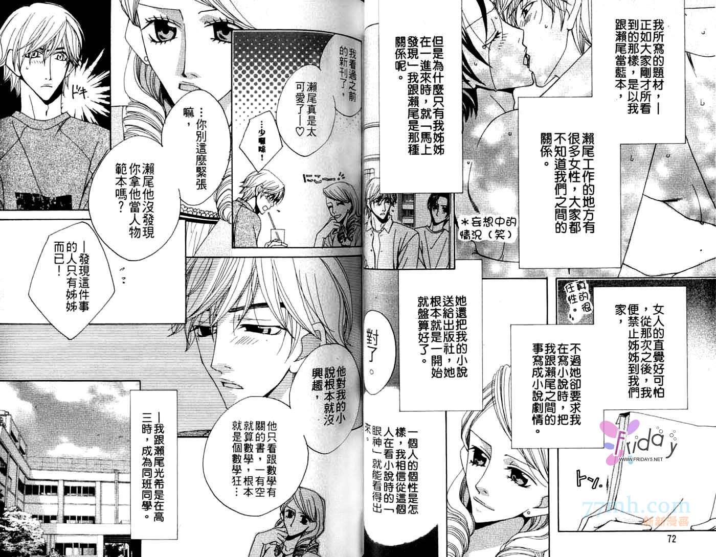 《文理科特集》漫画最新章节第1卷免费下拉式在线观看章节第【38】张图片