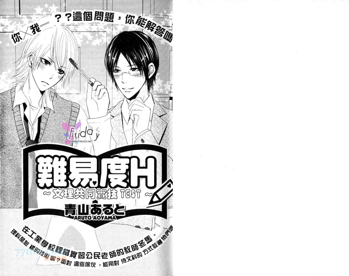 《文理科特集》漫画最新章节第1卷免费下拉式在线观看章节第【2】张图片