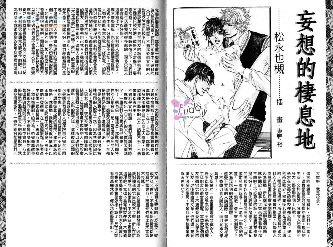 《文理科特集》漫画最新章节第1卷免费下拉式在线观看章节第【95】张图片