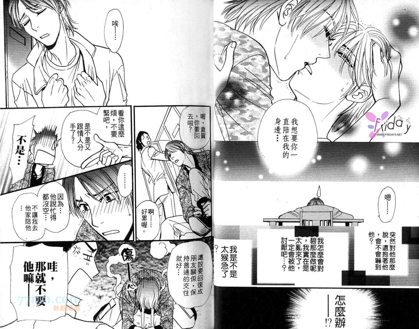 《文理科特集》漫画最新章节第1卷免费下拉式在线观看章节第【26】张图片