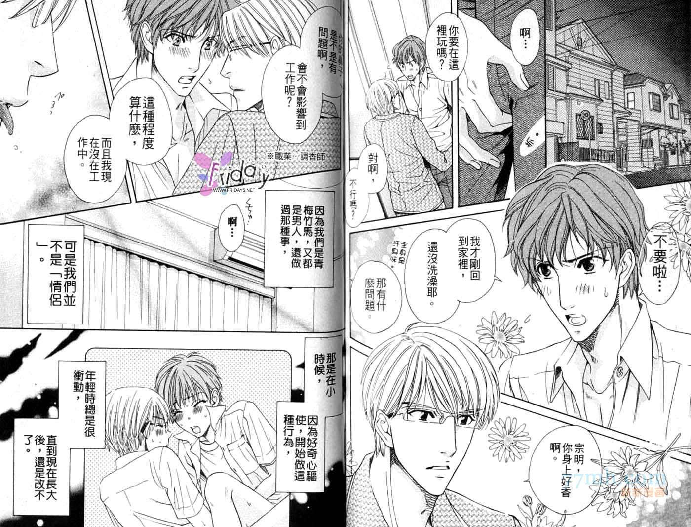 《文理科特集》漫画最新章节第1卷免费下拉式在线观看章节第【83】张图片