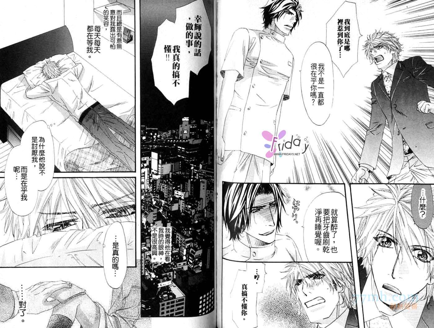 《文理科特集》漫画最新章节第1卷免费下拉式在线观看章节第【59】张图片