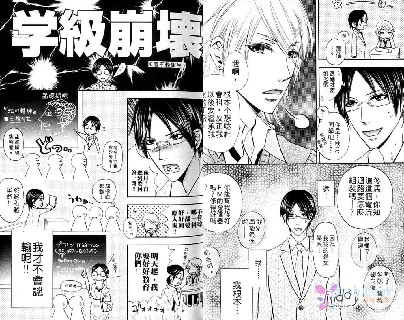 《文理科特集》漫画最新章节第1卷免费下拉式在线观看章节第【5】张图片