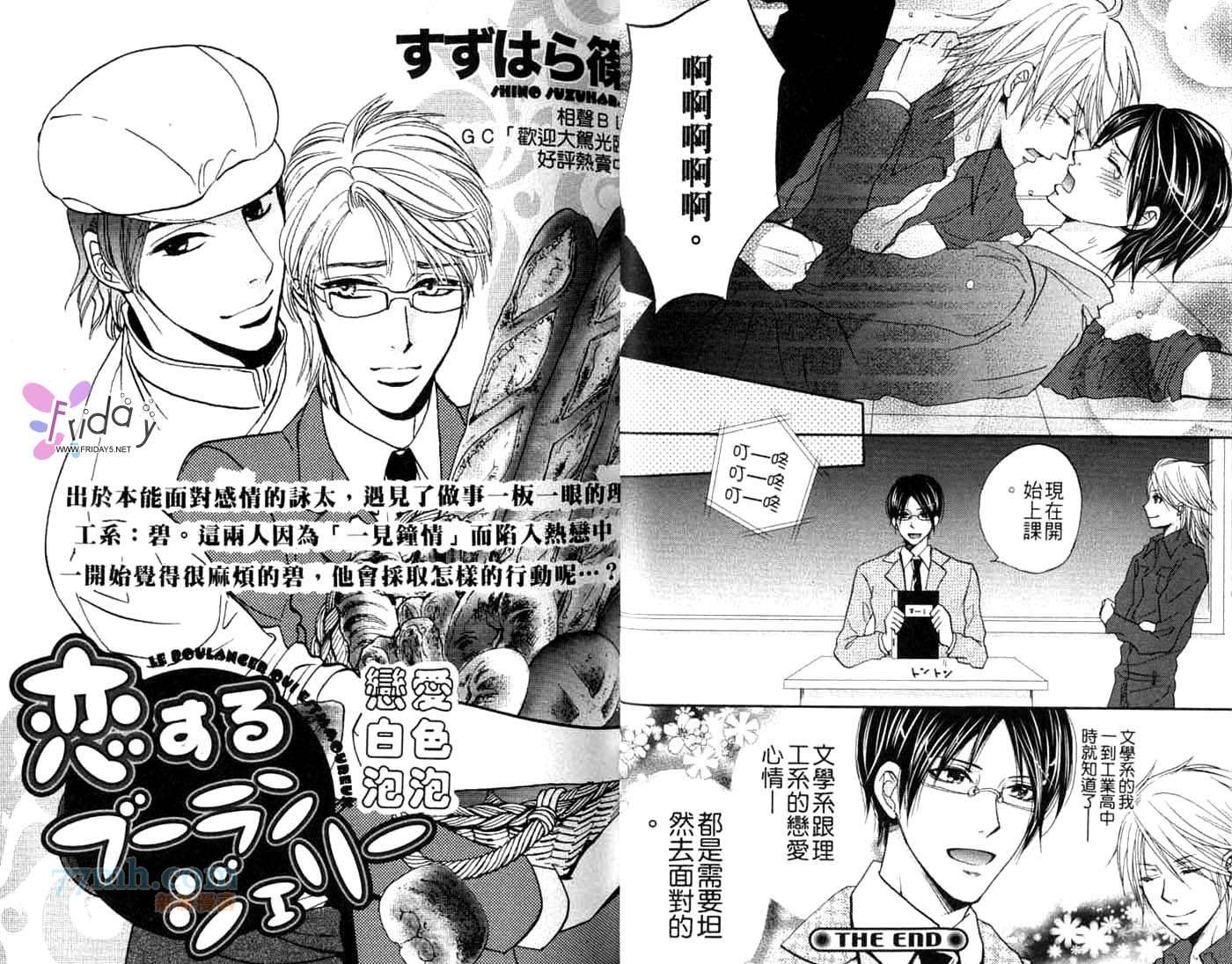 《文理科特集》漫画最新章节第1卷免费下拉式在线观看章节第【18】张图片