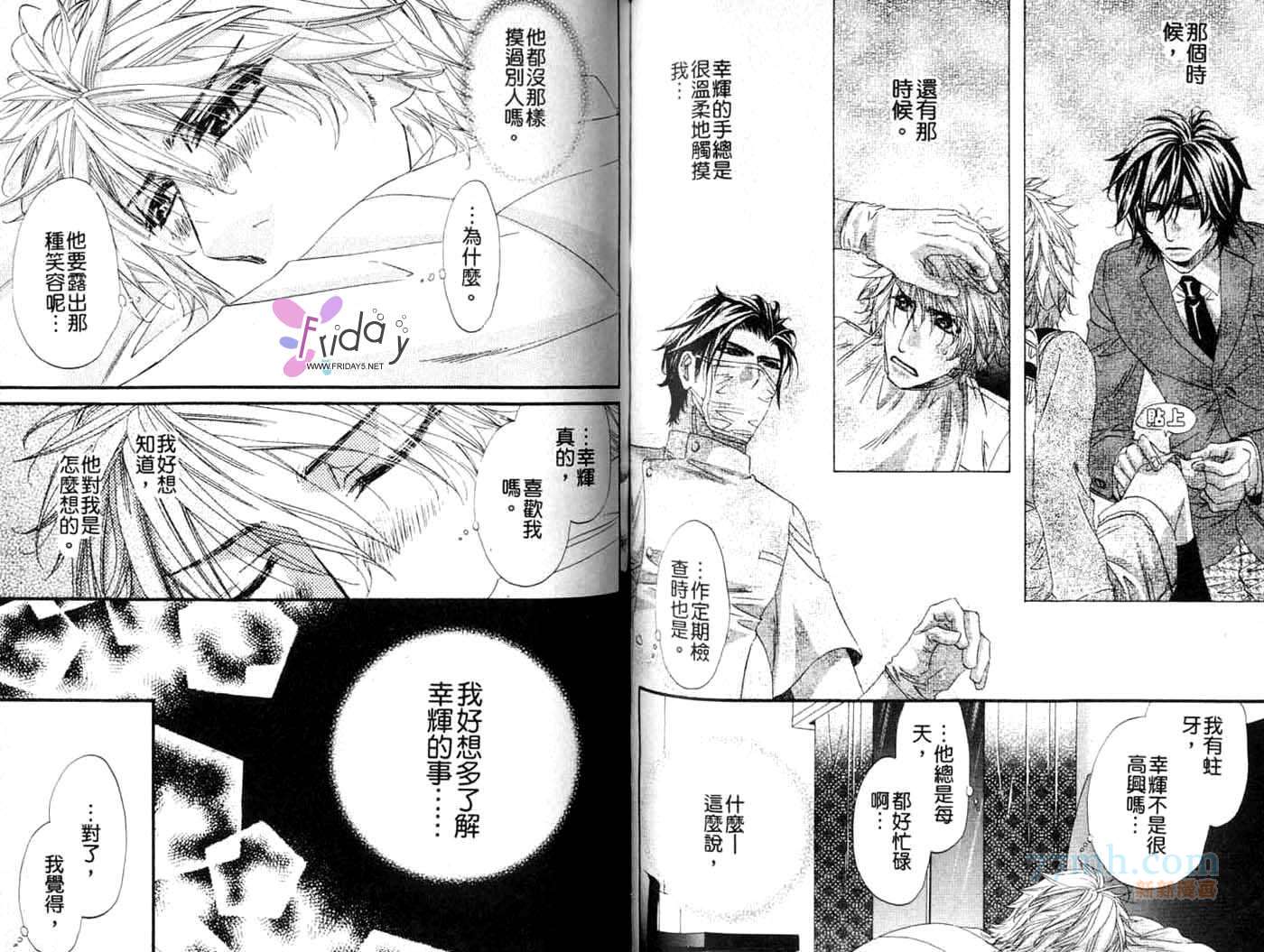 《文理科特集》漫画最新章节第1卷免费下拉式在线观看章节第【60】张图片