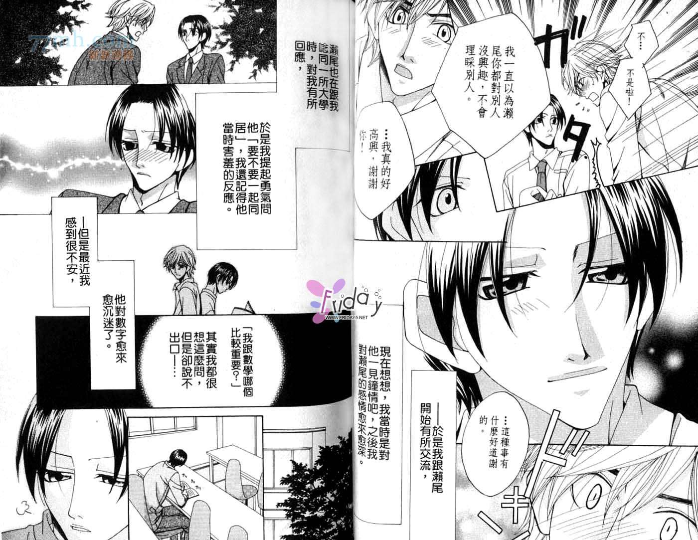 《文理科特集》漫画最新章节第1卷免费下拉式在线观看章节第【41】张图片