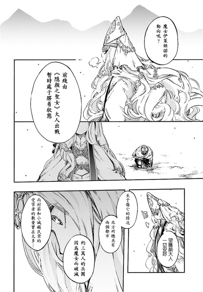 《异世界默示录米诺戈拉》漫画最新章节第8话免费下拉式在线观看章节第【22】张图片