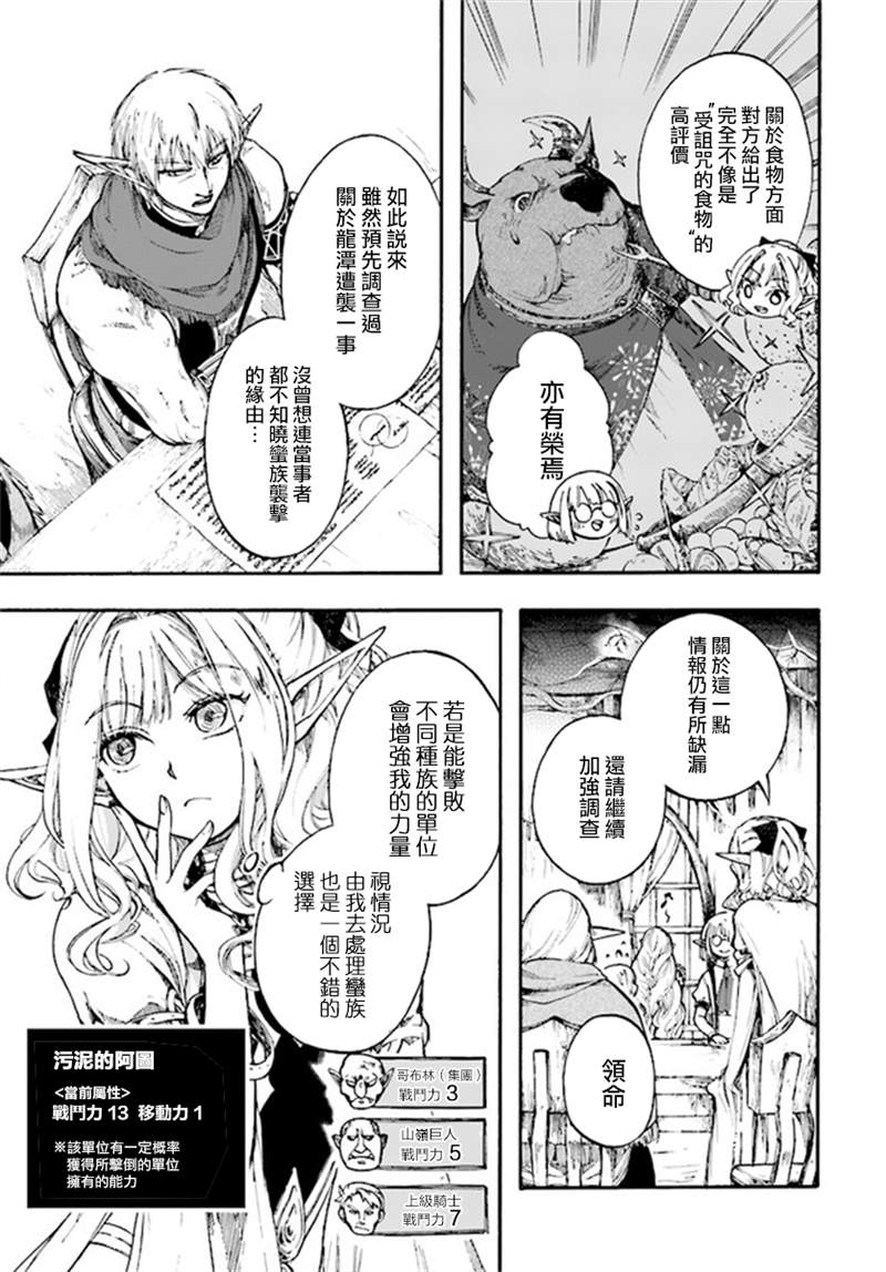 《异世界默示录米诺戈拉》漫画最新章节第11.1话免费下拉式在线观看章节第【7】张图片