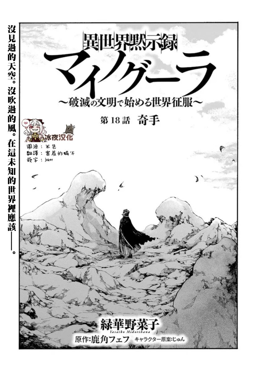 《异世界默示录米诺戈拉》漫画最新章节第18.1话免费下拉式在线观看章节第【1】张图片