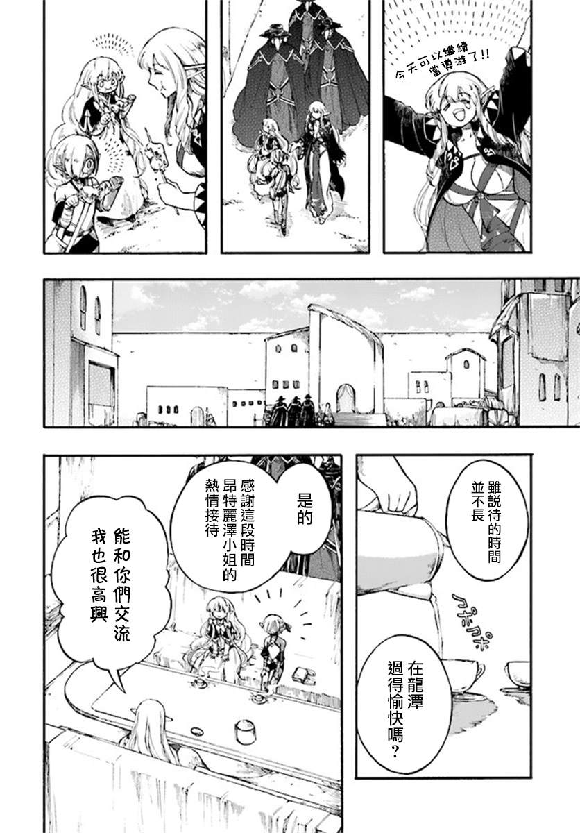 《异世界默示录米诺戈拉》漫画最新章节第12.2话免费下拉式在线观看章节第【7】张图片