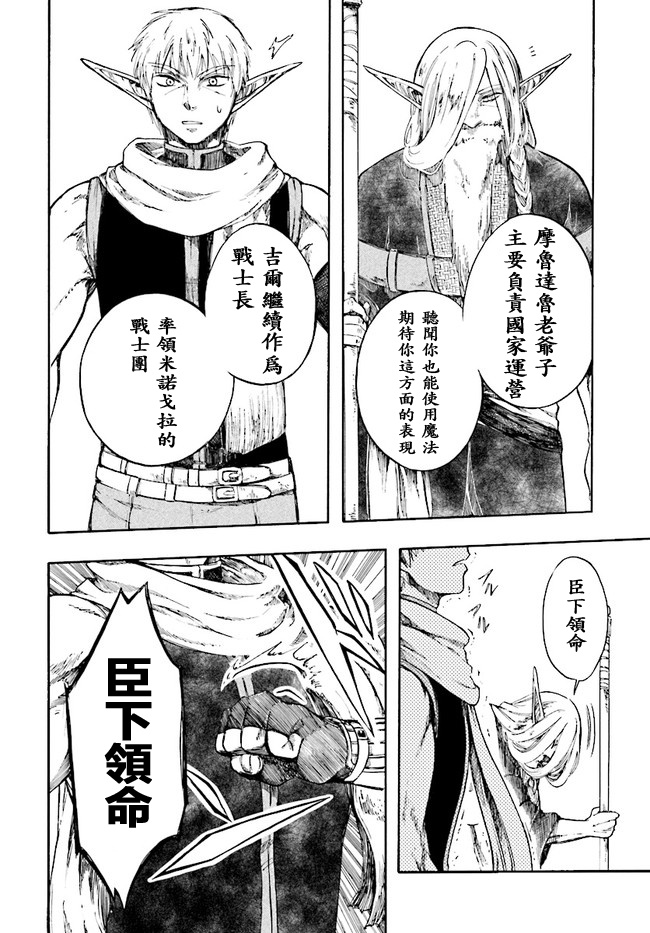 《异世界默示录米诺戈拉》漫画最新章节第4话免费下拉式在线观看章节第【12】张图片