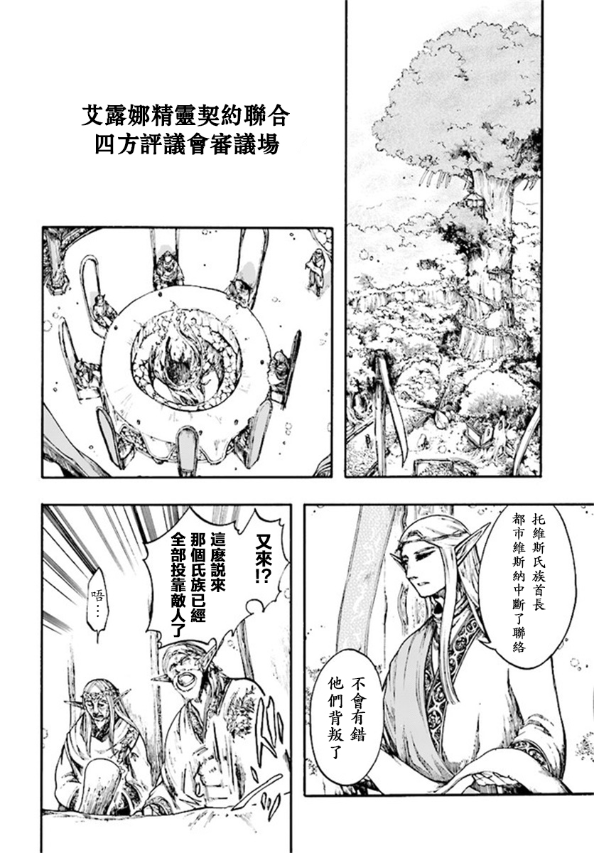 《异世界默示录米诺戈拉》漫画最新章节第8话免费下拉式在线观看章节第【24】张图片