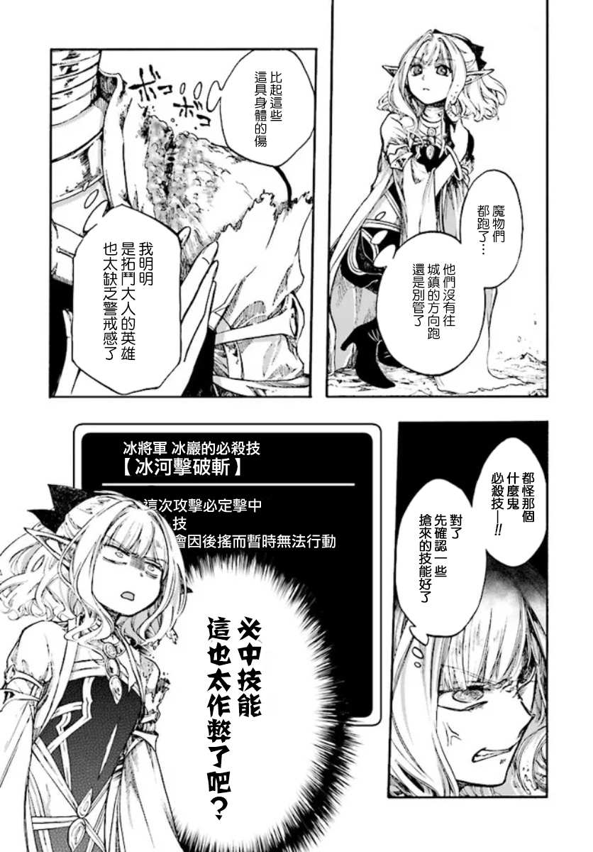 《异世界默示录米诺戈拉》漫画最新章节第17.2话免费下拉式在线观看章节第【18】张图片