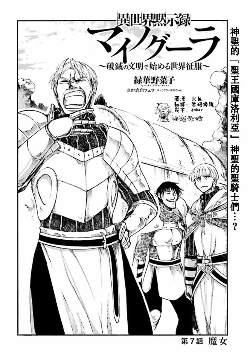 《异世界默示录米诺戈拉》漫画最新章节第7.1-7.2话免费下拉式在线观看章节第【2】张图片