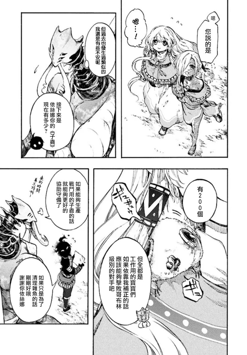 《异世界默示录米诺戈拉》漫画最新章节第18.1话免费下拉式在线观看章节第【7】张图片