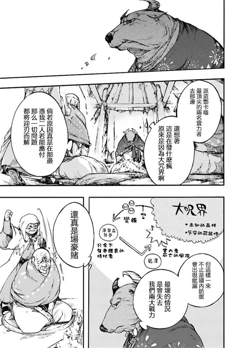 《异世界默示录米诺戈拉》漫画最新章节第10.1话免费下拉式在线观看章节第【13】张图片