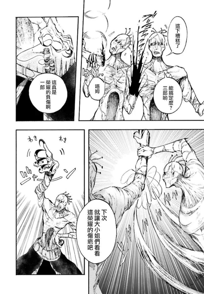 《异世界默示录米诺戈拉》漫画最新章节第18.2话免费下拉式在线观看章节第【7】张图片