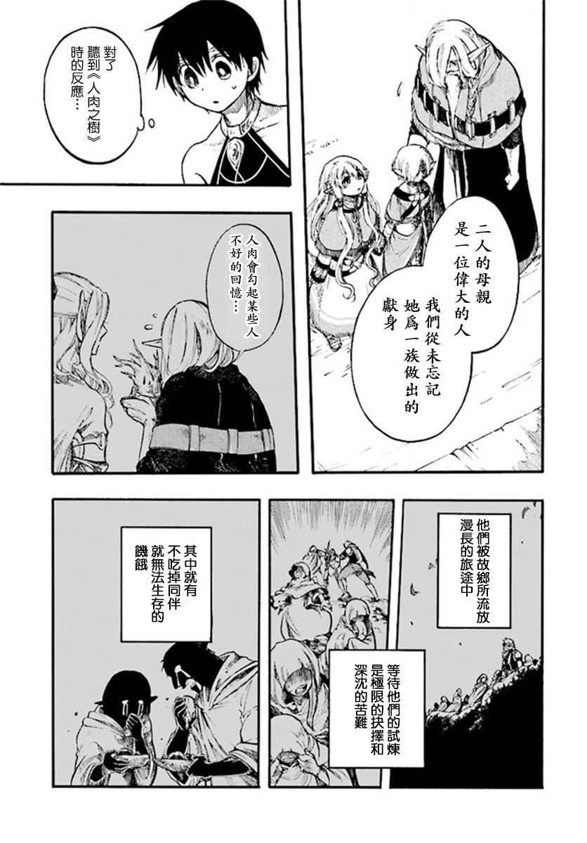 《异世界默示录米诺戈拉》漫画最新章节第9.1话免费下拉式在线观看章节第【16】张图片