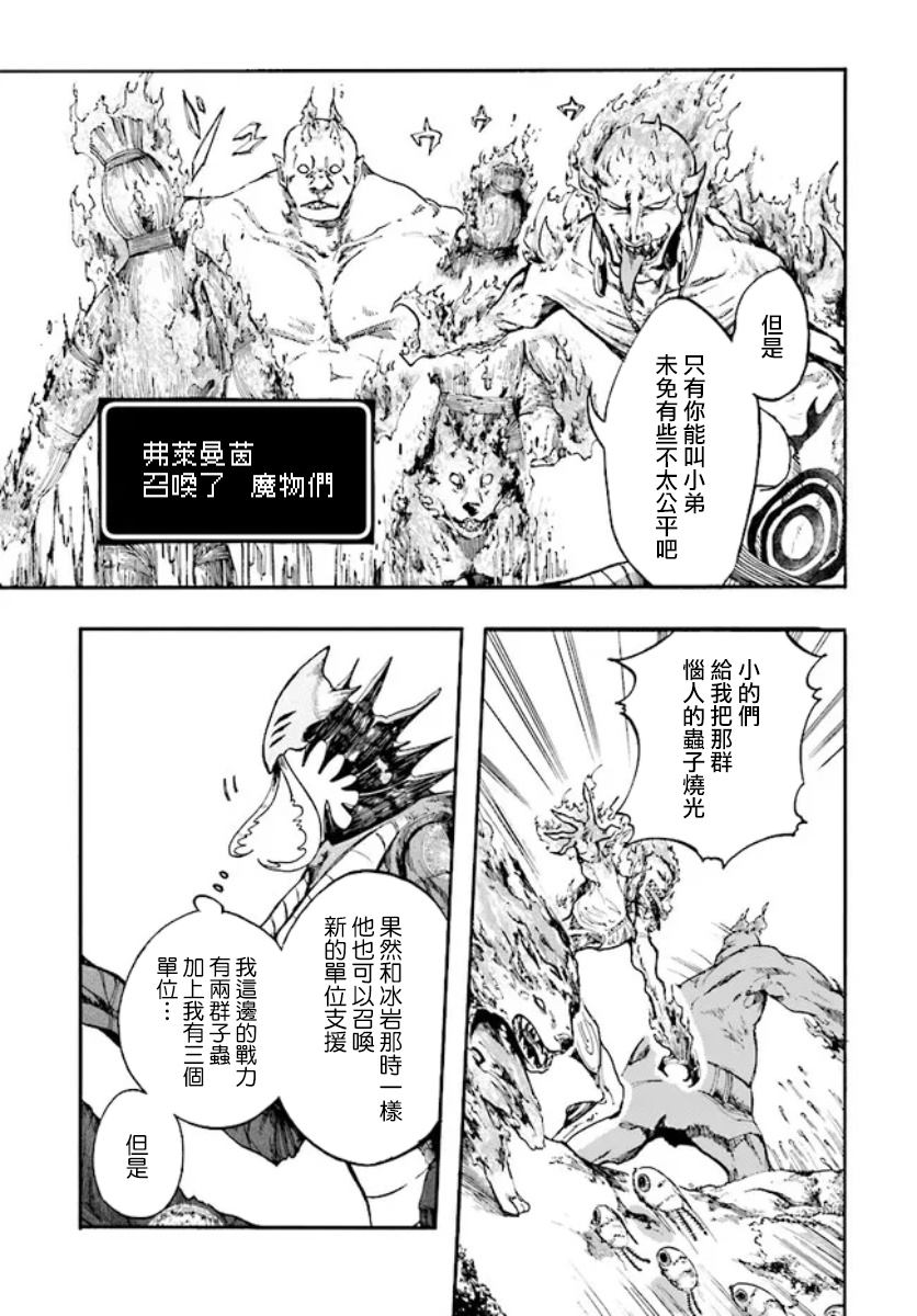 《异世界默示录米诺戈拉》漫画最新章节第19话免费下拉式在线观看章节第【10】张图片