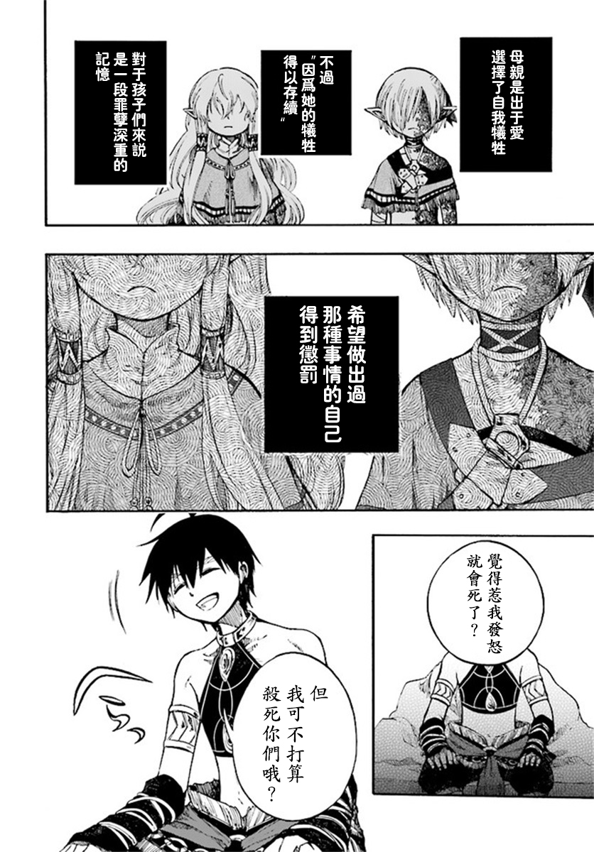 《异世界默示录米诺戈拉》漫画最新章节第9.2话免费下拉式在线观看章节第【8】张图片