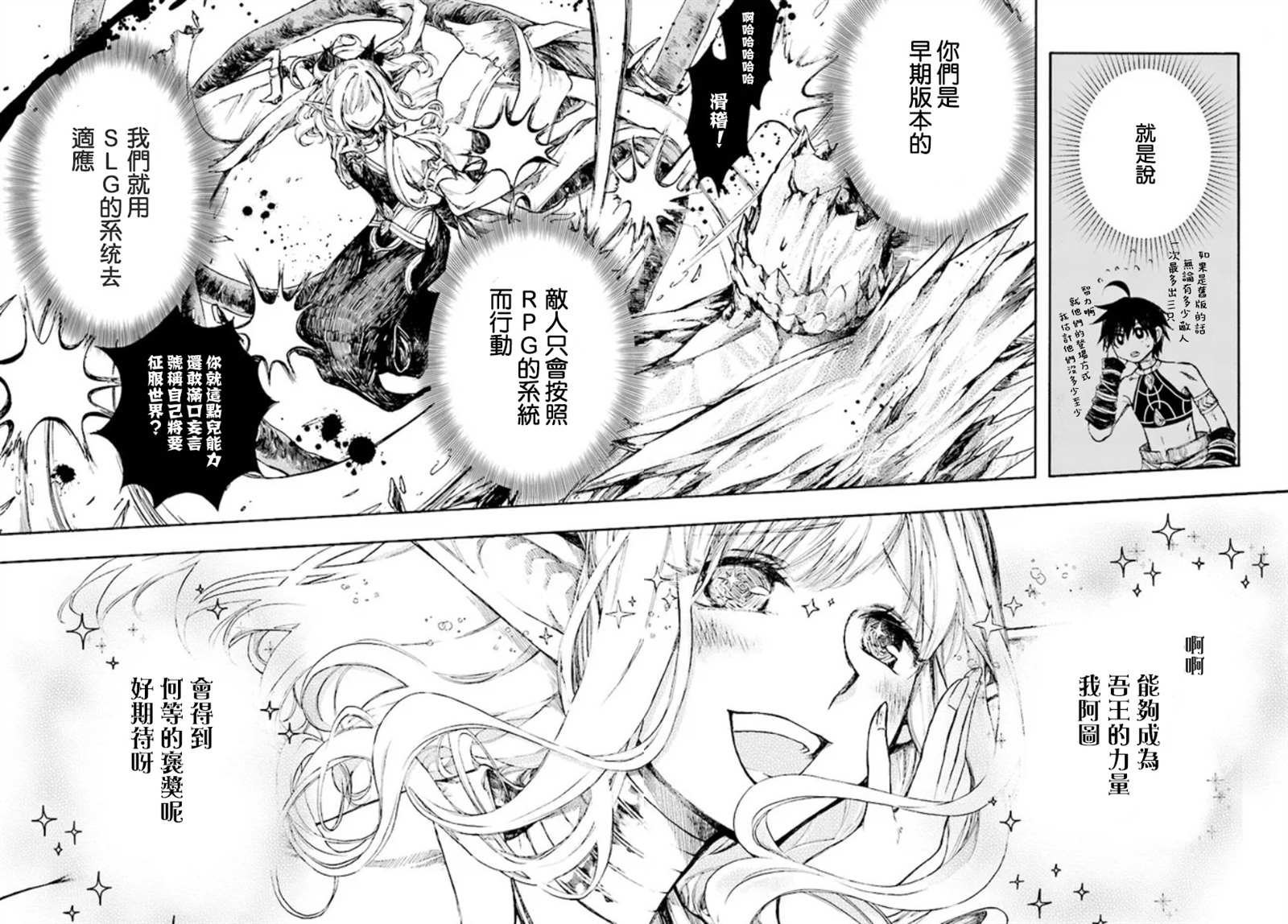 《异世界默示录米诺戈拉》漫画最新章节第17.2话免费下拉式在线观看章节第【10】张图片