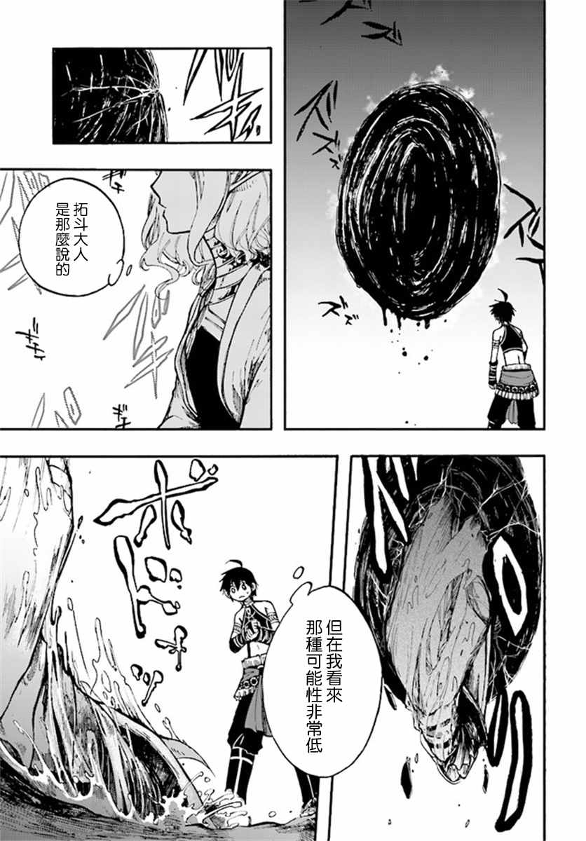 《异世界默示录米诺戈拉》漫画最新章节第13.2话免费下拉式在线观看章节第【6】张图片