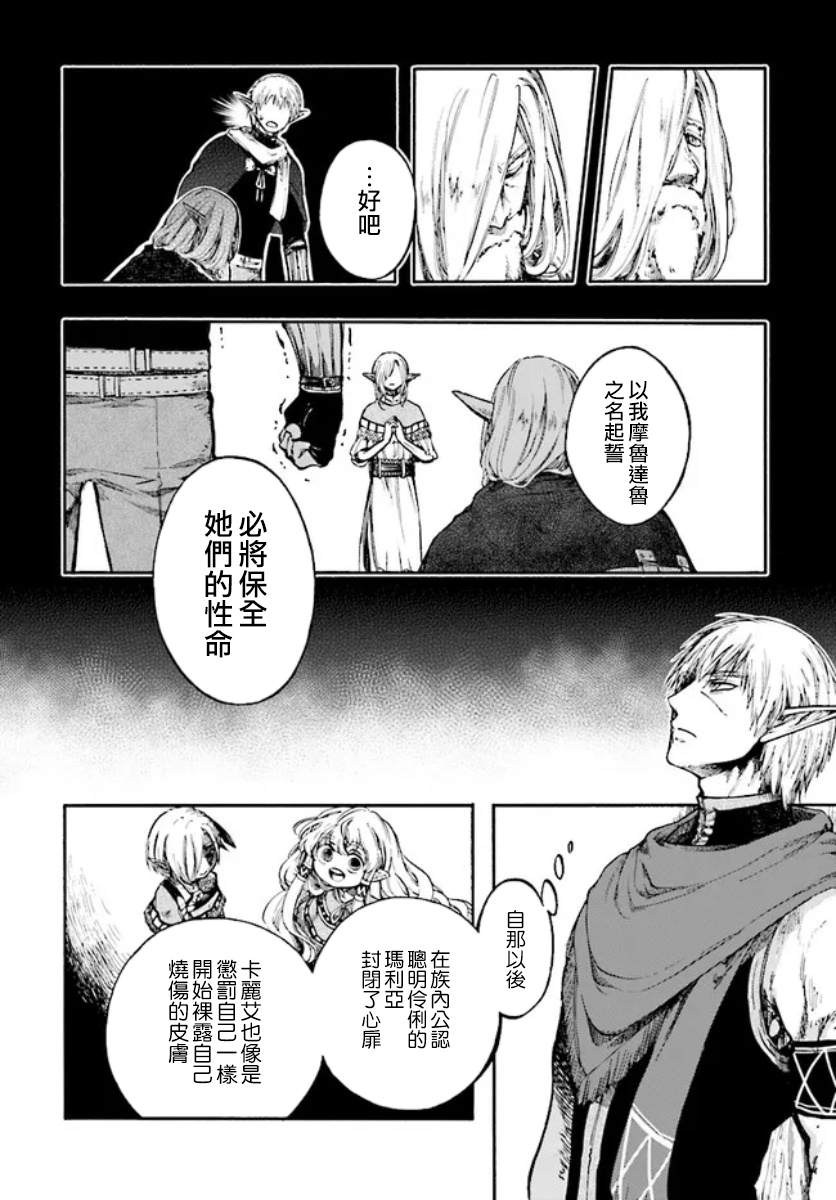 《异世界默示录米诺戈拉》漫画最新章节第15.5话免费下拉式在线观看章节第【8】张图片