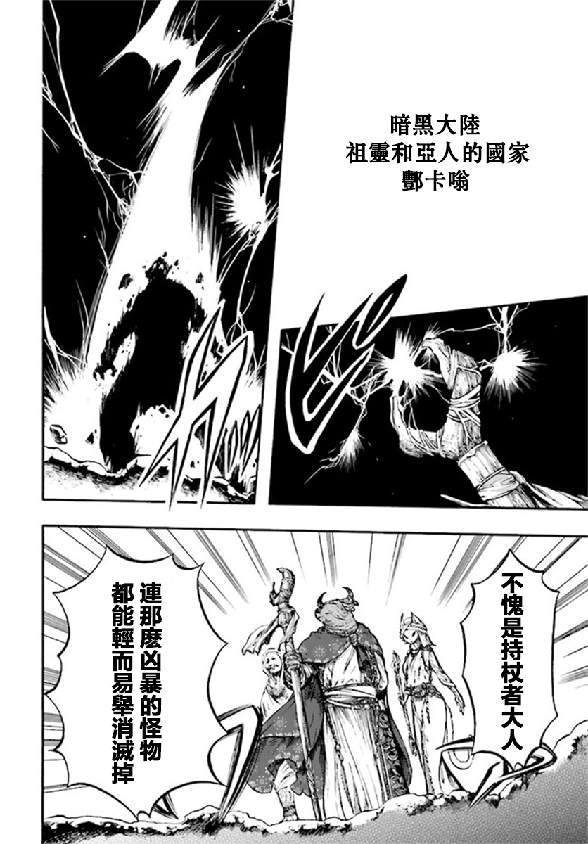 《异世界默示录米诺戈拉》漫画最新章节第8话免费下拉式在线观看章节第【26】张图片