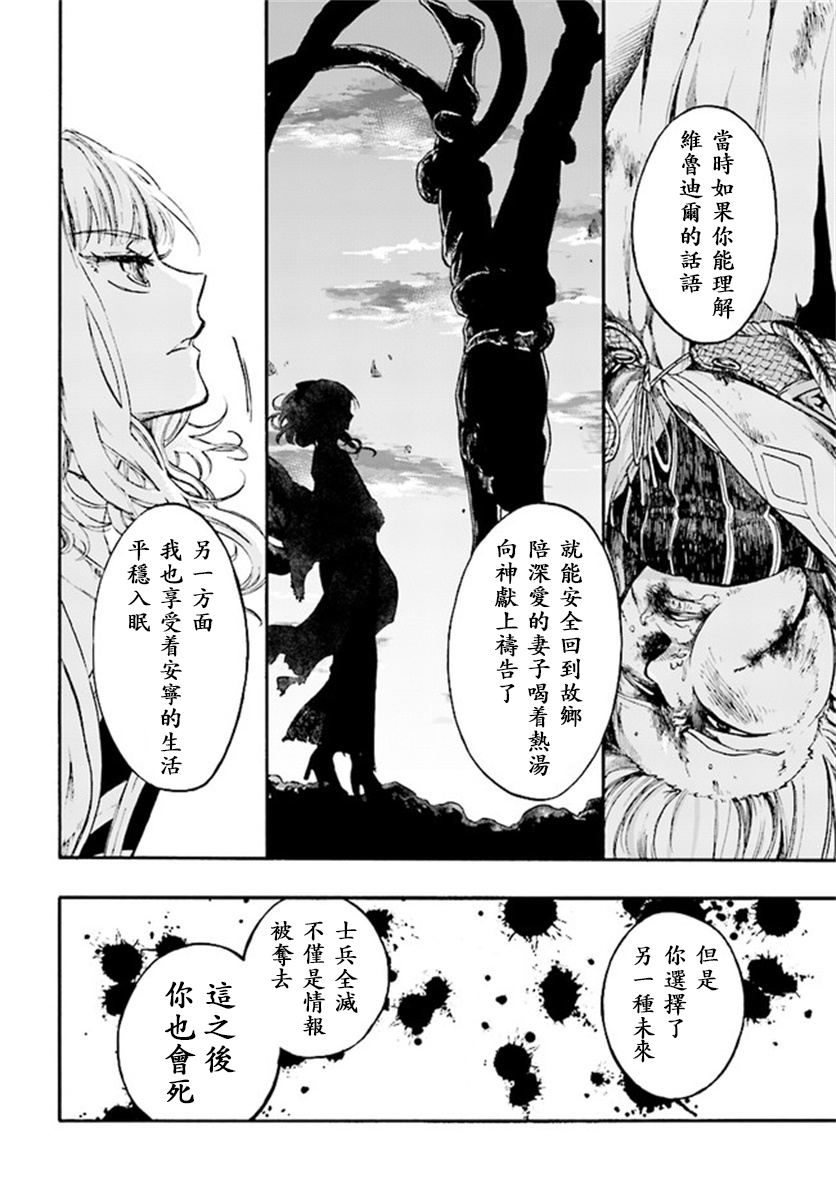 《异世界默示录米诺戈拉》漫画最新章节第8话免费下拉式在线观看章节第【12】张图片