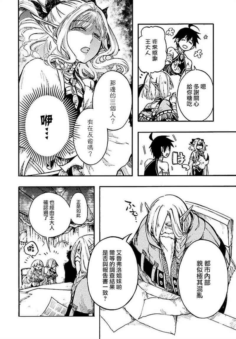 《异世界默示录米诺戈拉》漫画最新章节第13.1话免费下拉式在线观看章节第【6】张图片