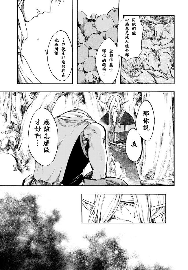 《异世界默示录米诺戈拉》漫画最新章节第2话 黑暗精灵免费下拉式在线观看章节第【24】张图片