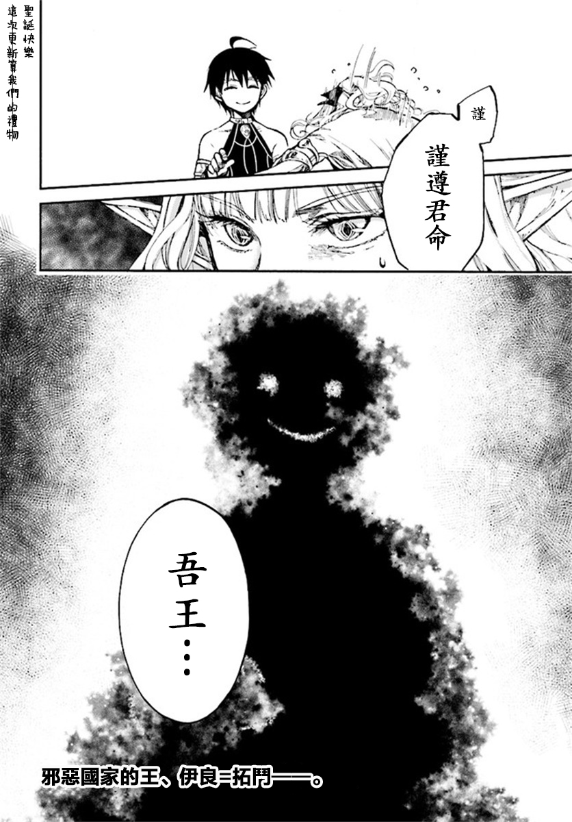 《异世界默示录米诺戈拉》漫画最新章节第8话免费下拉式在线观看章节第【32】张图片