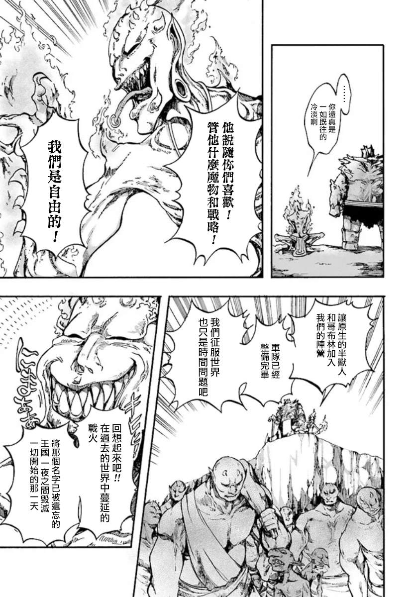 《异世界默示录米诺戈拉》漫画最新章节第16话免费下拉式在线观看章节第【7】张图片