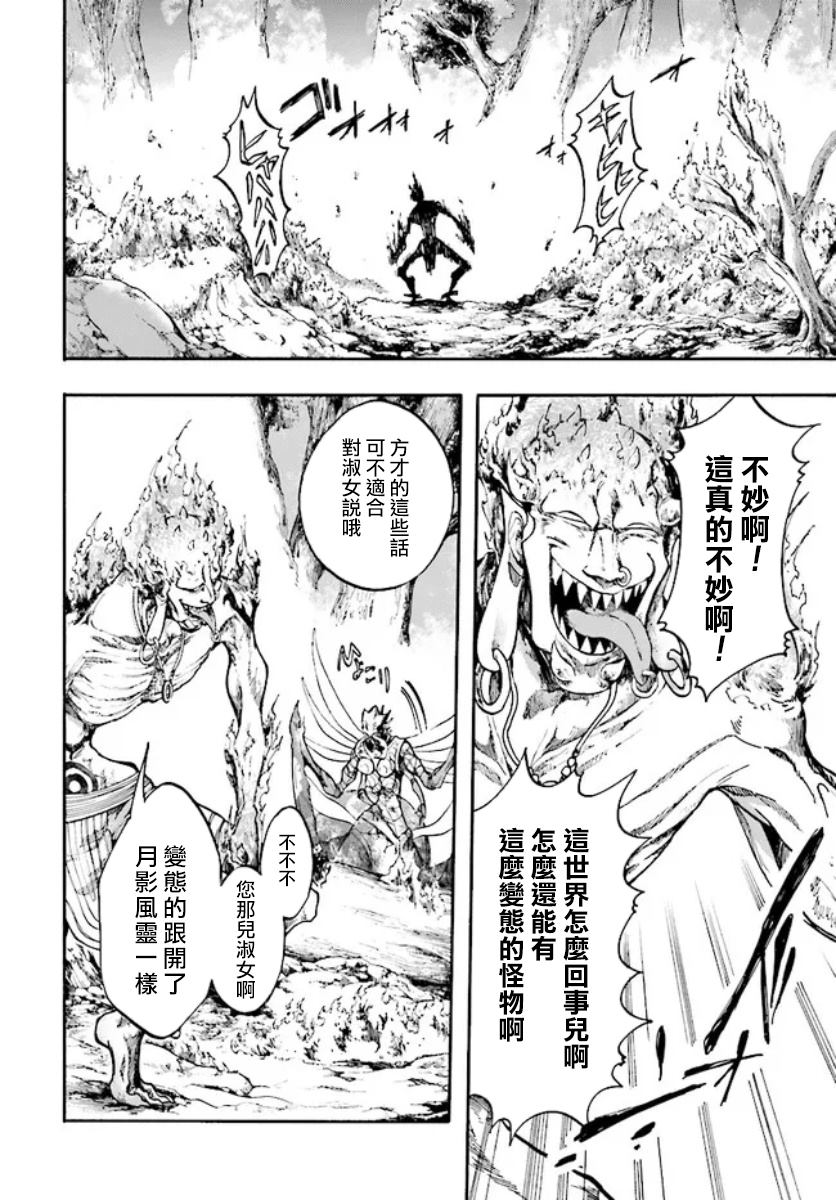 《异世界默示录米诺戈拉》漫画最新章节第19话免费下拉式在线观看章节第【9】张图片