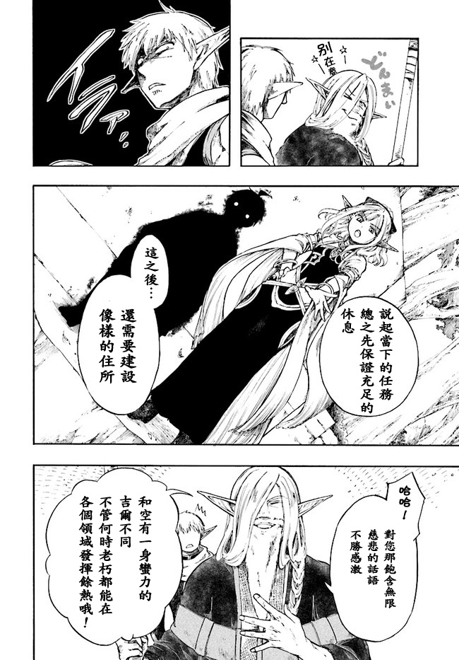 《异世界默示录米诺戈拉》漫画最新章节第4话免费下拉式在线观看章节第【16】张图片