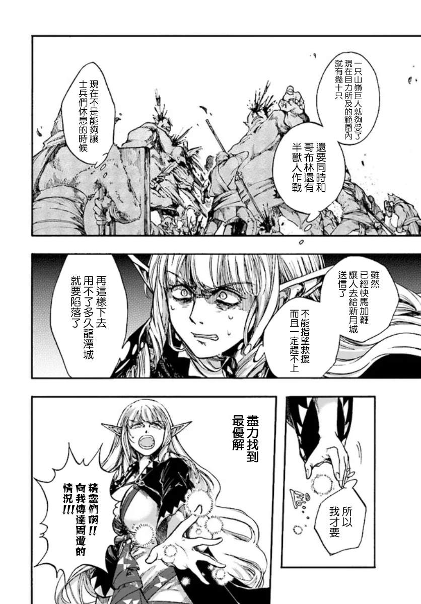 《异世界默示录米诺戈拉》漫画最新章节第16话免费下拉式在线观看章节第【14】张图片