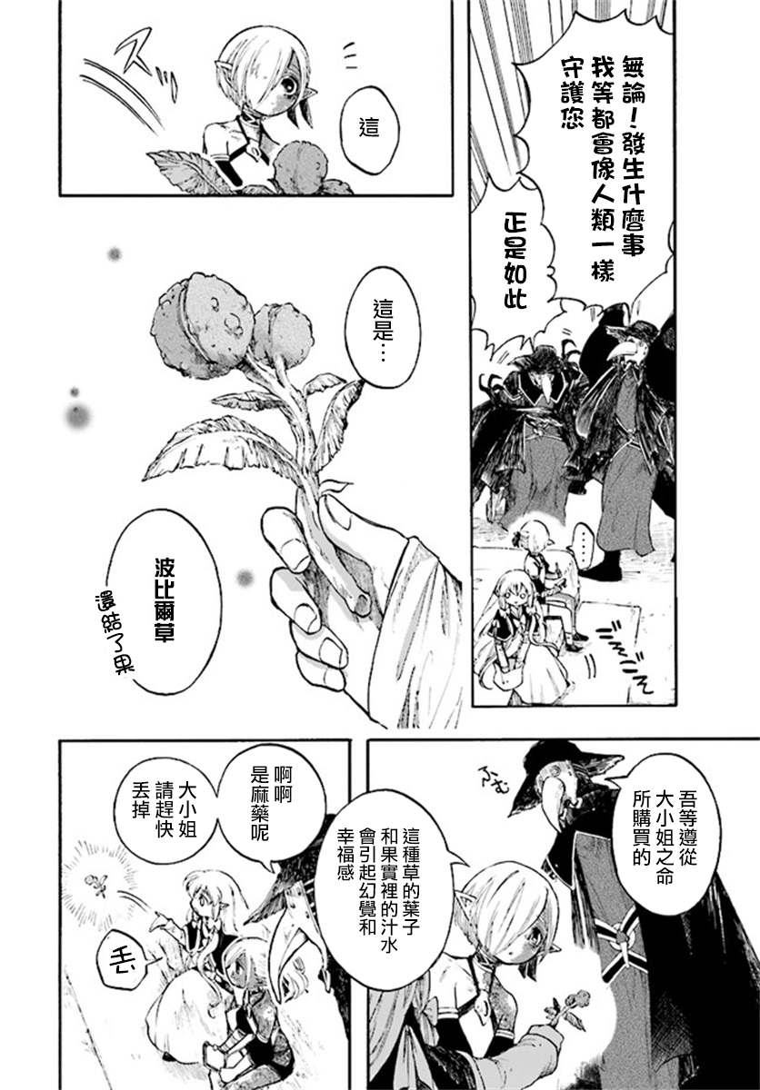 《异世界默示录米诺戈拉》漫画最新章节第12.1话免费下拉式在线观看章节第【19】张图片