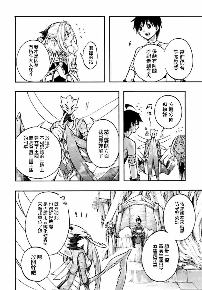 《异世界默示录米诺戈拉》漫画最新章节第13.2话免费下拉式在线观看章节第【13】张图片