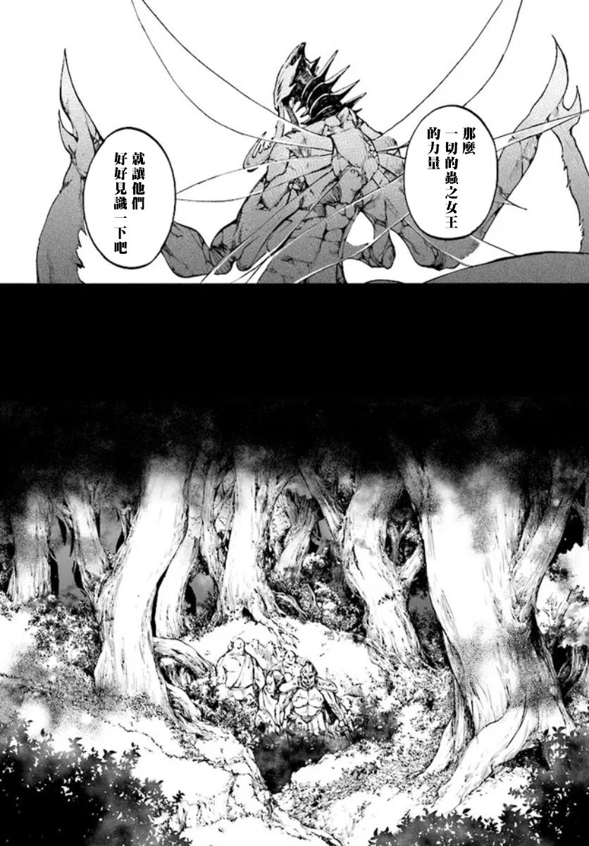 《异世界默示录米诺戈拉》漫画最新章节第18.1话免费下拉式在线观看章节第【13】张图片