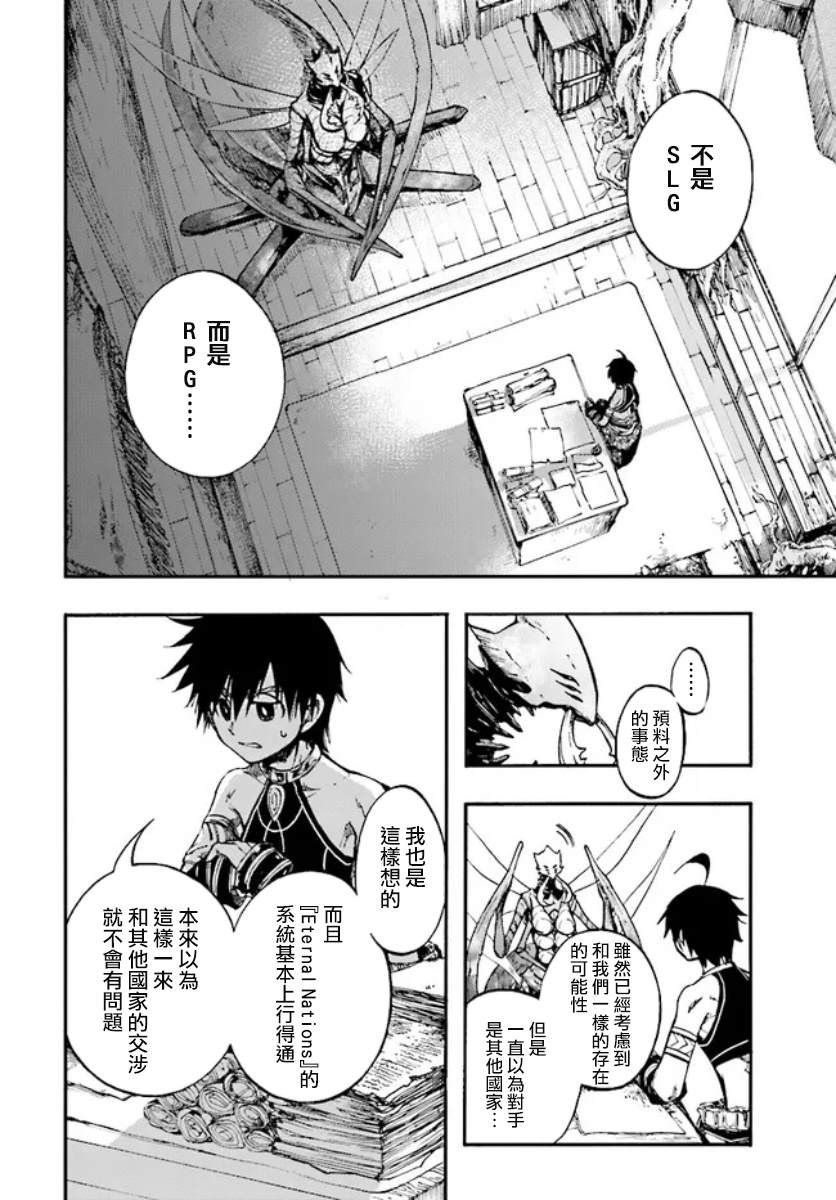 《异世界默示录米诺戈拉》漫画最新章节第16话免费下拉式在线观看章节第【2】张图片