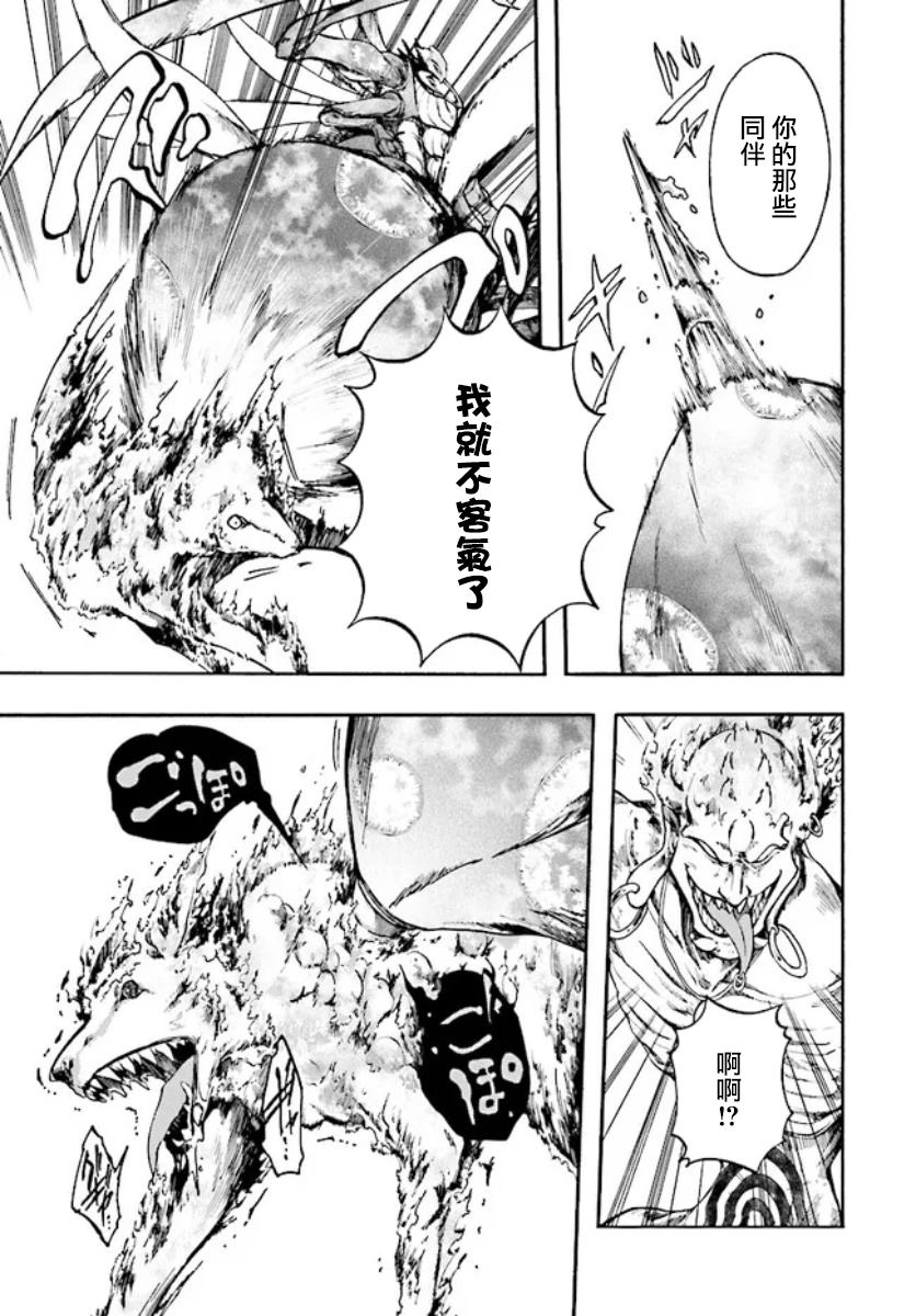 《异世界默示录米诺戈拉》漫画最新章节第19话免费下拉式在线观看章节第【12】张图片