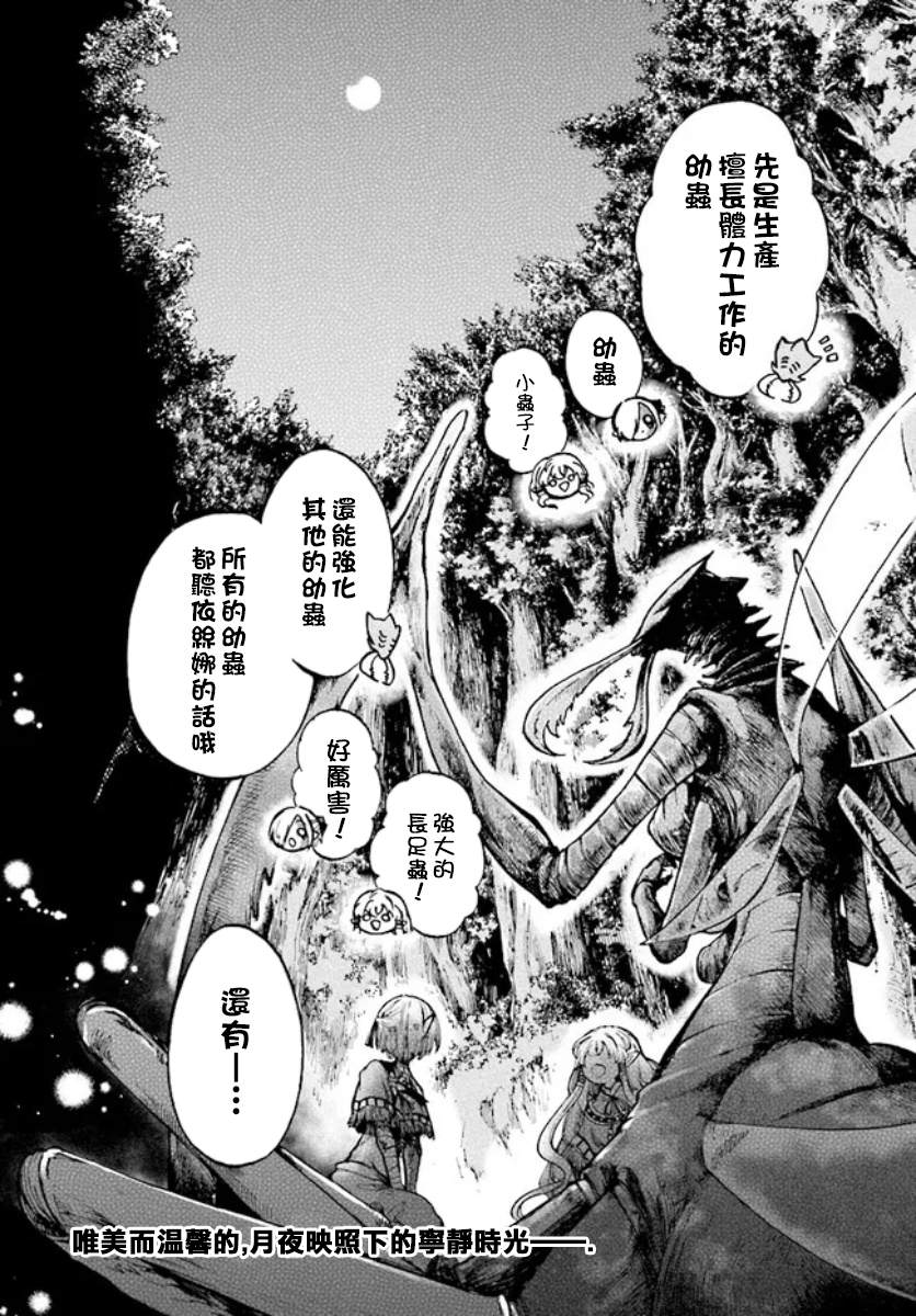 《异世界默示录米诺戈拉》漫画最新章节第15.5话免费下拉式在线观看章节第【10】张图片