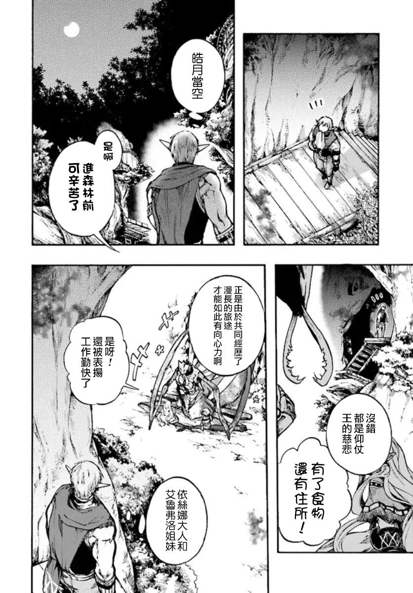 《异世界默示录米诺戈拉》漫画最新章节第15.5话免费下拉式在线观看章节第【2】张图片