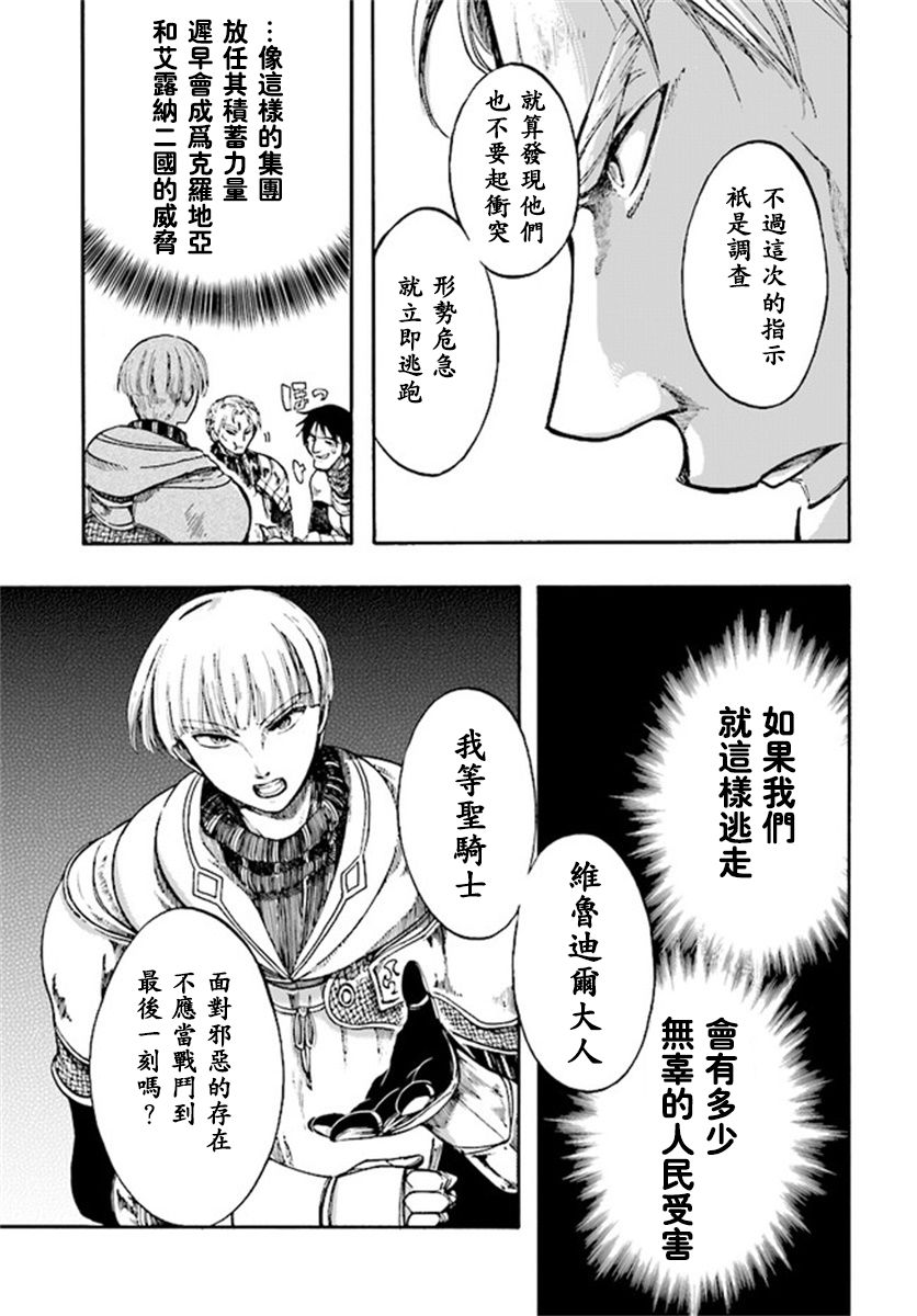 《异世界默示录米诺戈拉》漫画最新章节第6.2-6.3话免费下拉式在线观看章节第【8】张图片