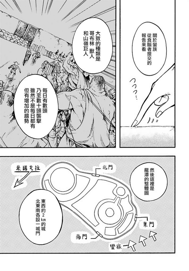 《异世界默示录米诺戈拉》漫画最新章节第13.1话免费下拉式在线观看章节第【9】张图片