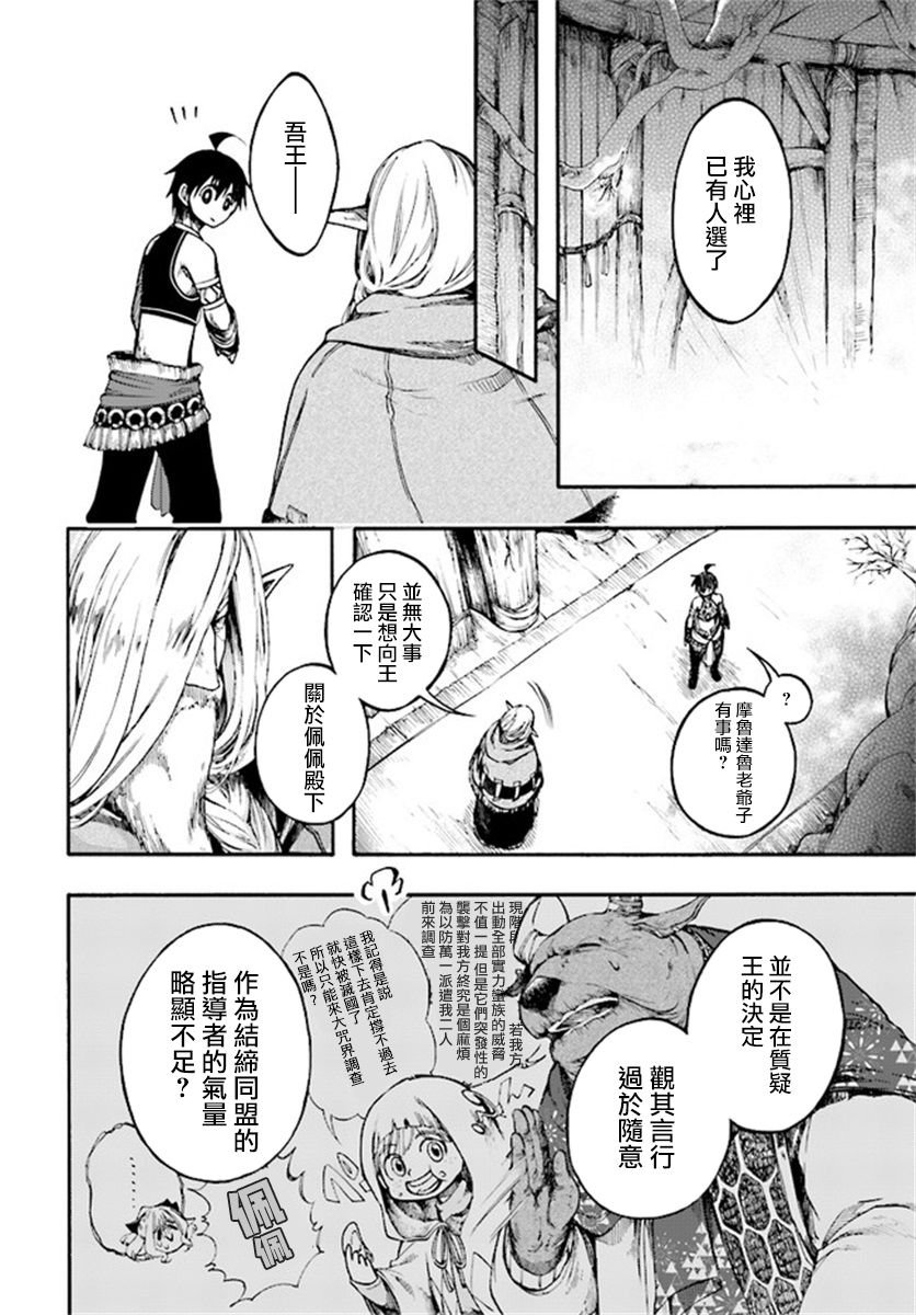 《异世界默示录米诺戈拉》漫画最新章节第11.2话免费下拉式在线观看章节第【6】张图片