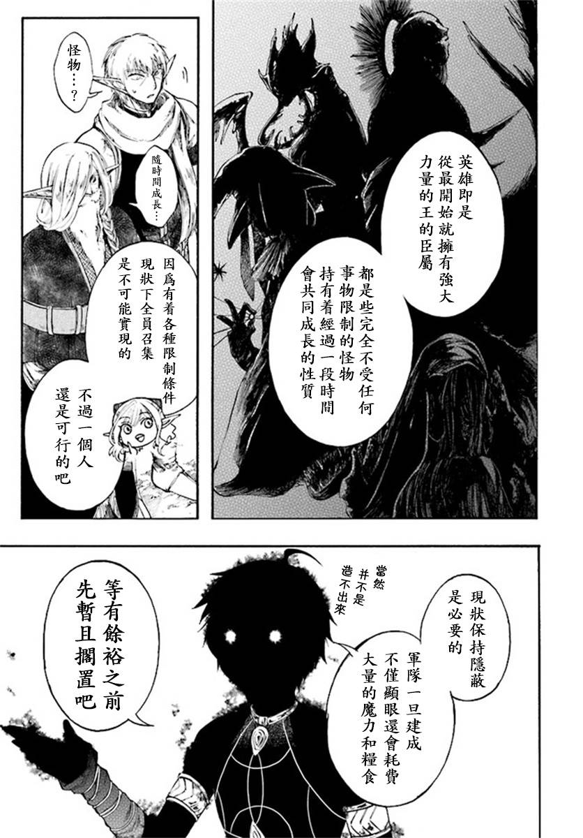 《异世界默示录米诺戈拉》漫画最新章节第5.2话免费下拉式在线观看章节第【7】张图片