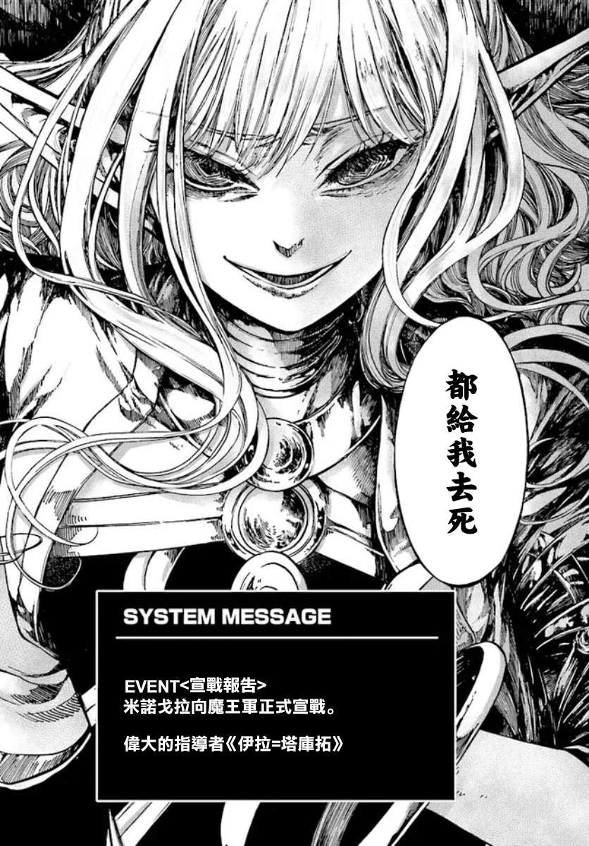 《异世界默示录米诺戈拉》漫画最新章节第16话免费下拉式在线观看章节第【28】张图片