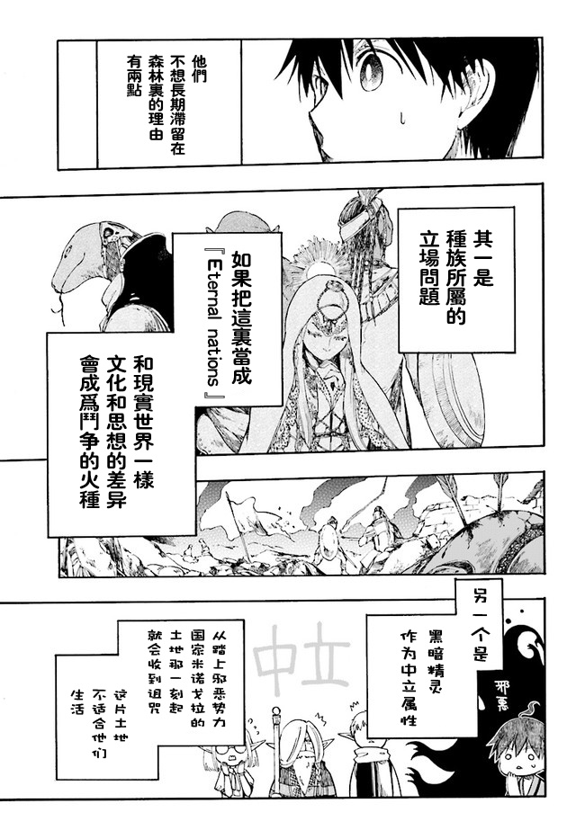 《异世界默示录米诺戈拉》漫画最新章节第3话 交涉免费下拉式在线观看章节第【19】张图片