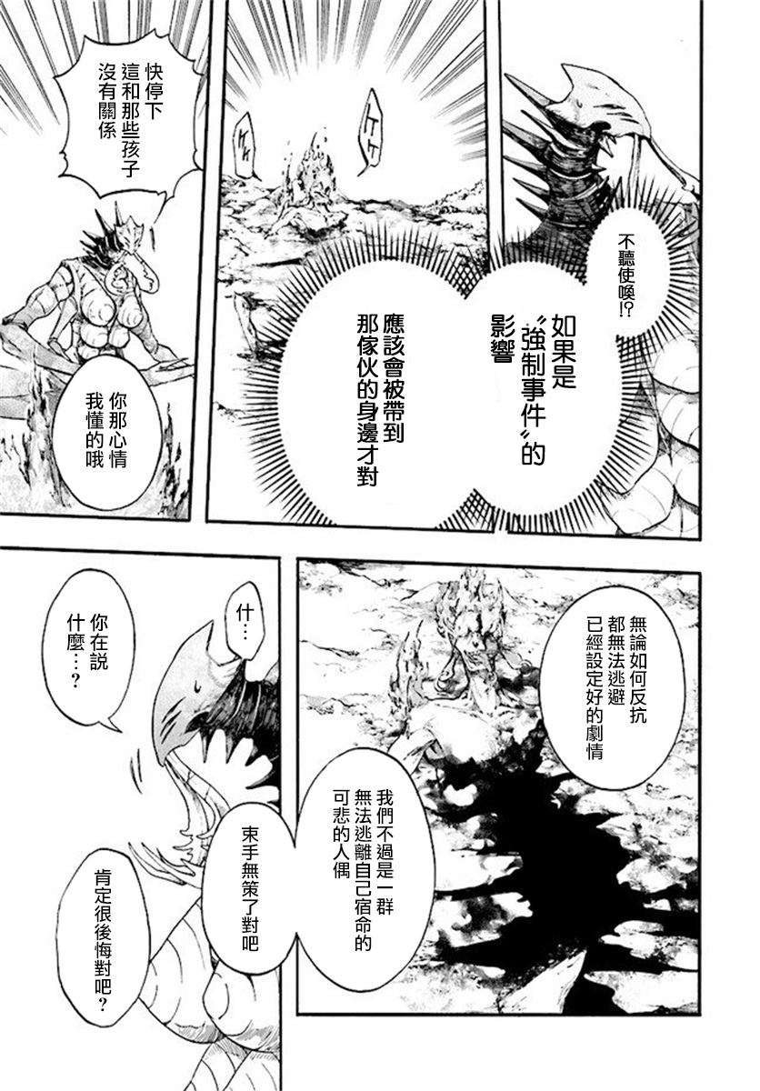 《异世界默示录米诺戈拉》漫画最新章节第20话免费下拉式在线观看章节第【11】张图片